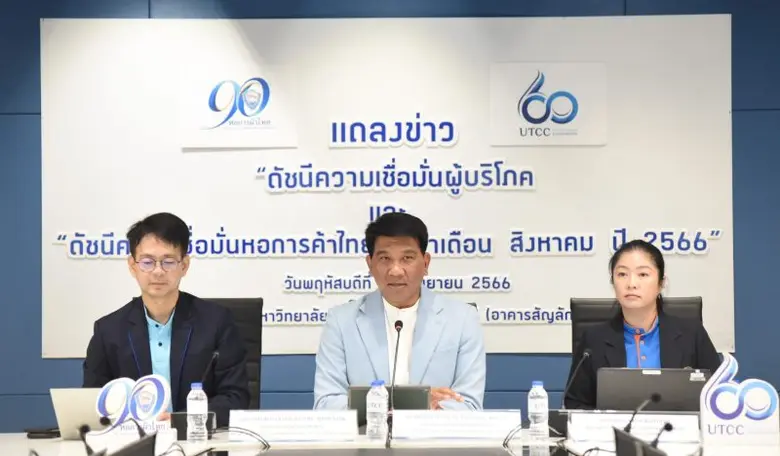 ศูนย์พยากรณ์เศรษฐกิจและธุรกิจ ม.หอการค้าไ...