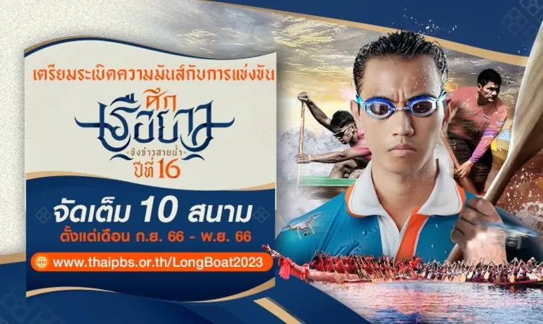 ไทยพีบีเอส เตรียมระเบิดความมัน ถ่ายทอดสดก...