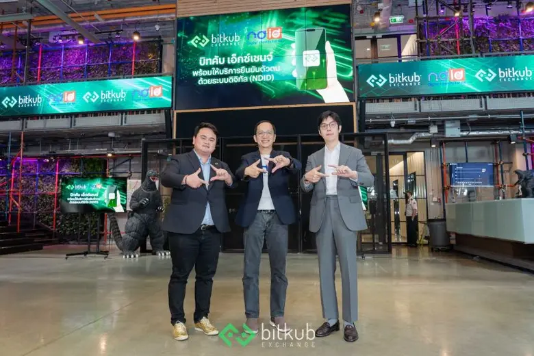 บิทคับ เอ็กซ์เชนจ์ จับมือ NDID พร้อมให้บริการระบบยืนยันตัวตนดิจิทัล