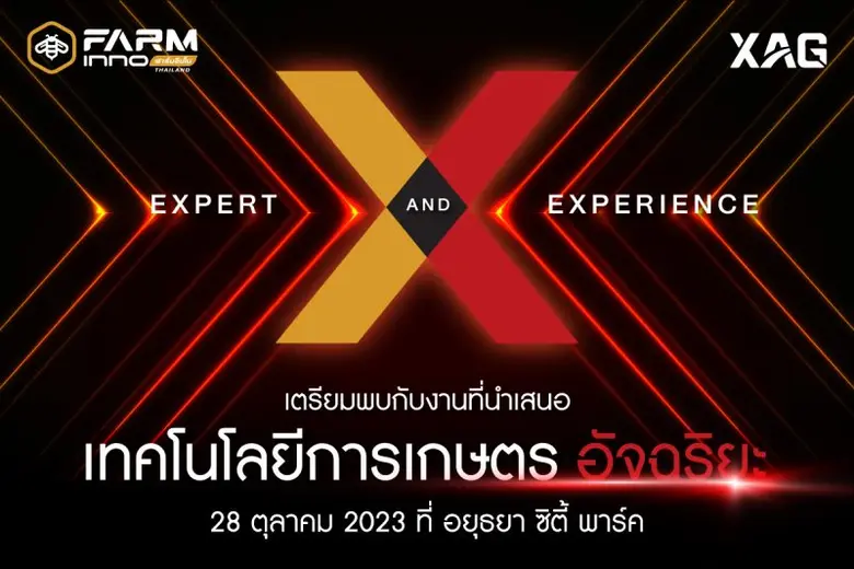 เตรียมตัวให้พร้อมกับงานเปิดตัวเทคโนโลยีกา...