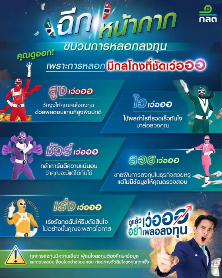 หวังรวยเร็วรวยไว เหยื่อรายต่อไปอาจเป็นคุณ...