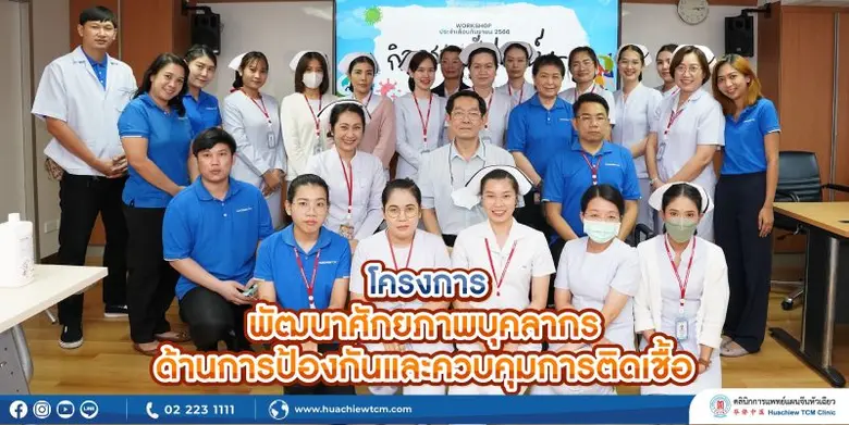 แพทย์จีนสมชาย จิรพินิจวงศ์ รองผู้อำนวยการ...