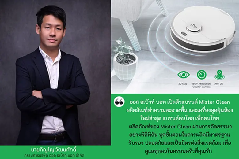 ออล อเบ้าท์ บอท ผู้คร่ำหวอดในวงการนวัตกรร...