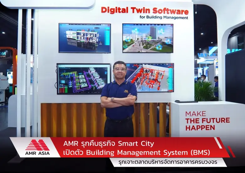 AMR รุกคืบธุรกิจ Smart City เปิดตัว Build...