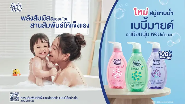 'เบบี้ มายด์' แบรนด์ ชูธงกลุ่มผลิตภัณฑ์สำ...