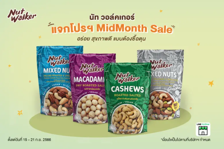 นัท วอล์คเกอร์ ขนมขบเคี้ยวประเภทถั่วคุณภา...
