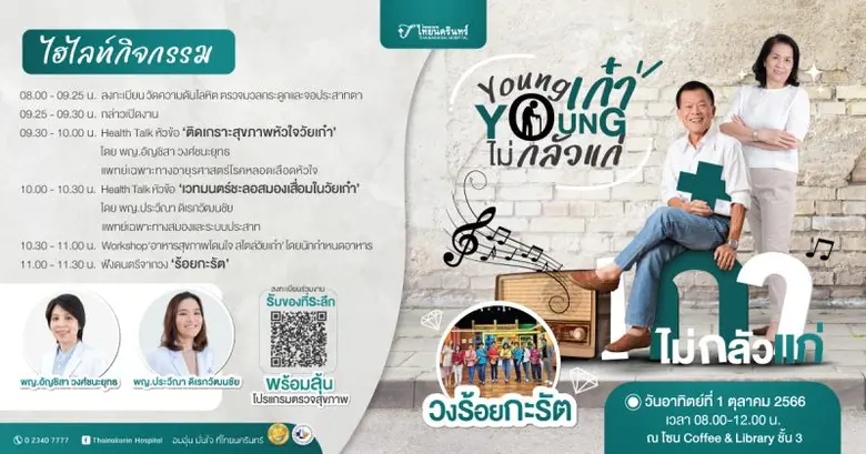 องค์การสหประชาชาติ กำหนดให้วันที่ 1 ตุลาค...