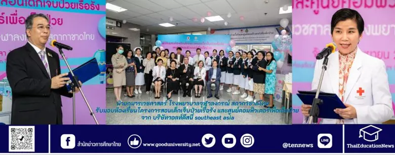 ฝ่ายกุมารเวชศาสตร์ โรงพยาบาลจุฬาลงกรณ์ สภ...