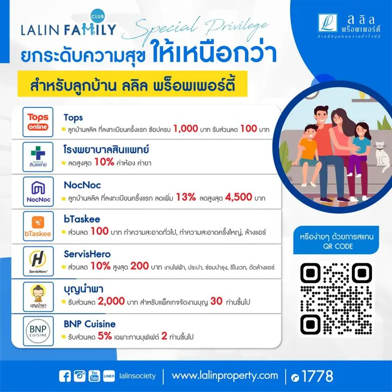 ลลิล พร็อพเพอร์ตี้ จับมือพาร์ทเนอร์แบรนด์ชั้นนำ ร่วมยกระดับความสุขลูกบ้านให้เหนือกว่า