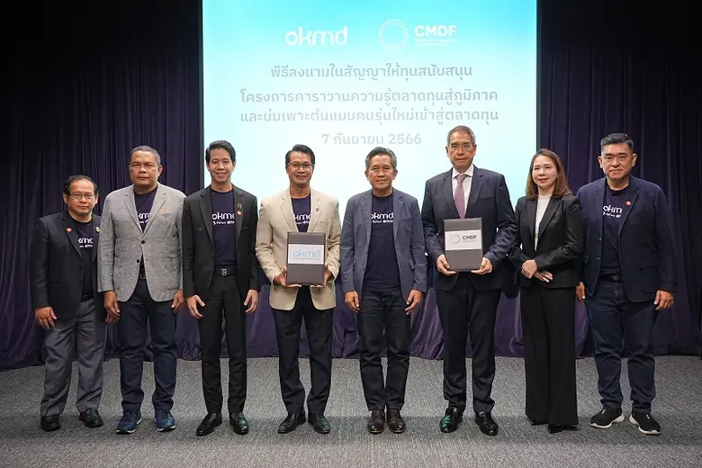 OKMD จับมือ กองทุนส่งเสริมการพัฒนาตลาดทุน...