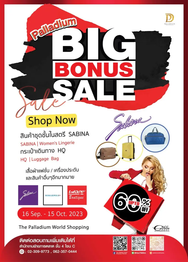 ศูนย์การค้า เดอะ พาลาเดียม เวิลด์ ช้อปปิ้...