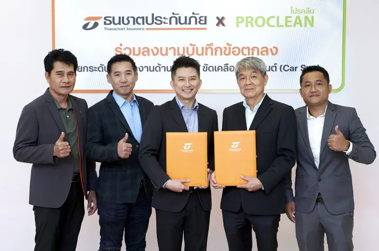 ธนชาตประกันภัยและโปรคลีน ร่วมตอบโจทย์ลูกค...