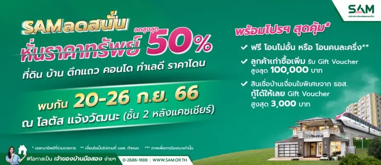 บริษัท บริหารสินทรัพย์สุขุมวิท จำกัด (บสส...