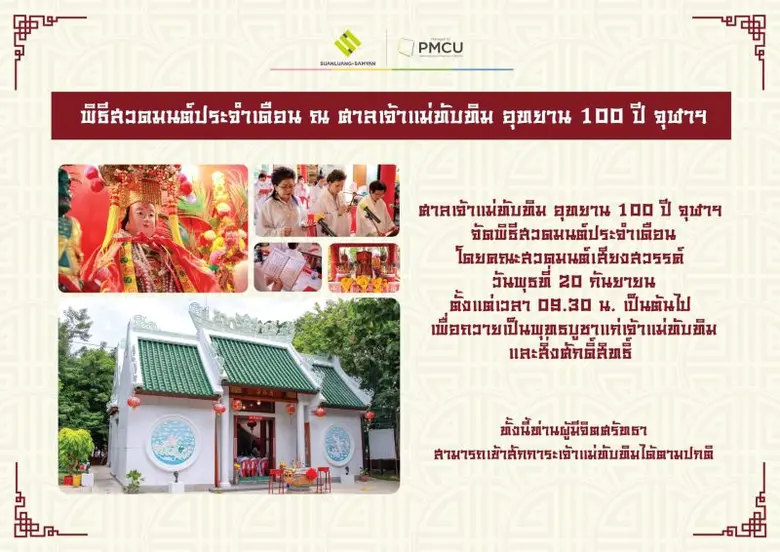 สวนหลวง-สามย่าน ร่วมกับคณะสวดมนต์เสียงสวร...