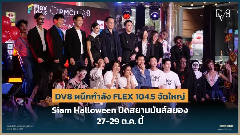 บริษัท ดีวี8 จำกัด (มหาชน) ผู้นำสื่อเสียง...