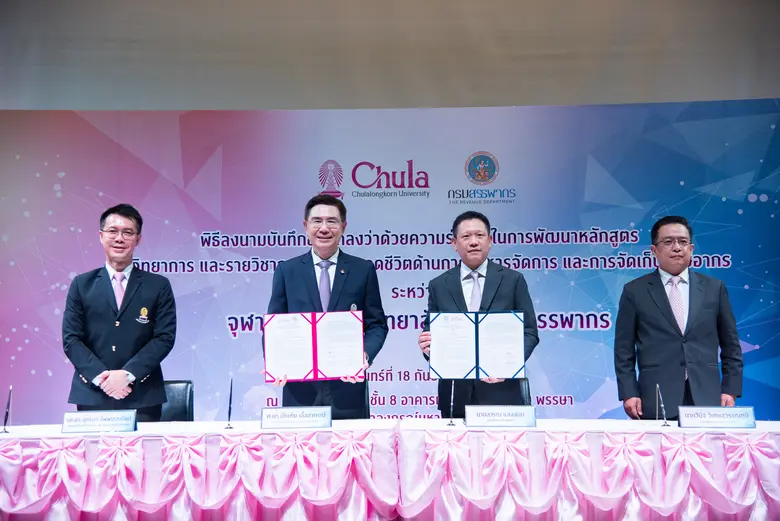 จุฬาฯ ร่วมมือกรมสรรพากร พัฒนาหลักสูตรสหวิทยาการและรายวิชาการเรียนรู้ตลอดชีวิต ด้านการบริหารจัดการและการจัดเก็บภาษี แห่งแรกของไทย
