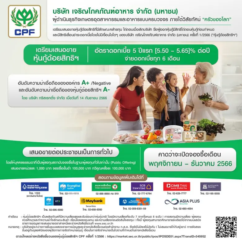 "ซีพีเอฟ" (CPF) ผู้ดำเนินธุรกิจเกษตรอุตสา...