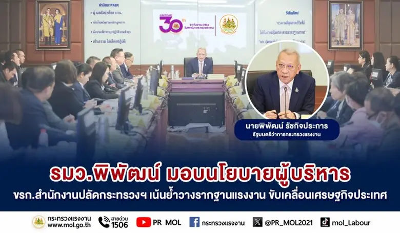 วันที่ 19 กันยายน 2566 นายพิพัฒน์ รัชกิจป...