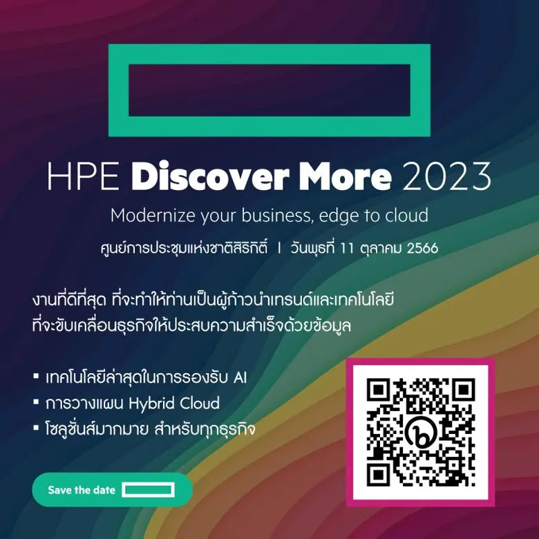 ภายในงาน HPE Discover More 2023 ที่จัดโดย...