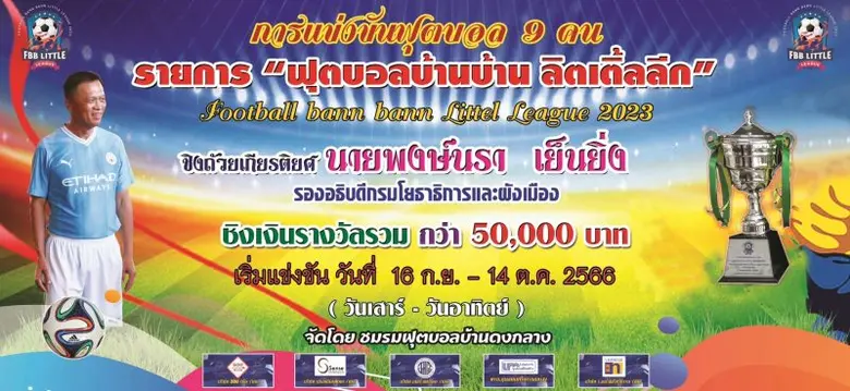 เมื่อวันที่ 16 กันยายน 2566 ที่ผ่านมา นายสรันย์ พาน...