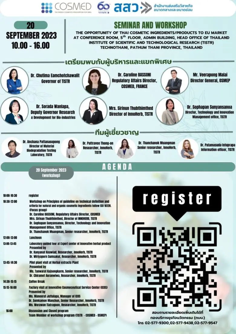 เรียนเชิญผู้ประกอบการเครื่องสำอางไทยที่สน...