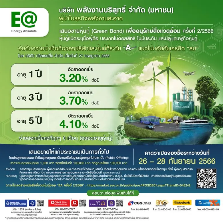 บริษัท พลังงานบริสุทธิ์ จำกัด (มหาชน) หรื...