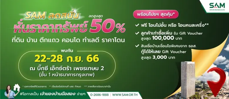 บริษัท บริหารสินทรัพย์สุขุมวิท จำกัด (บสส...