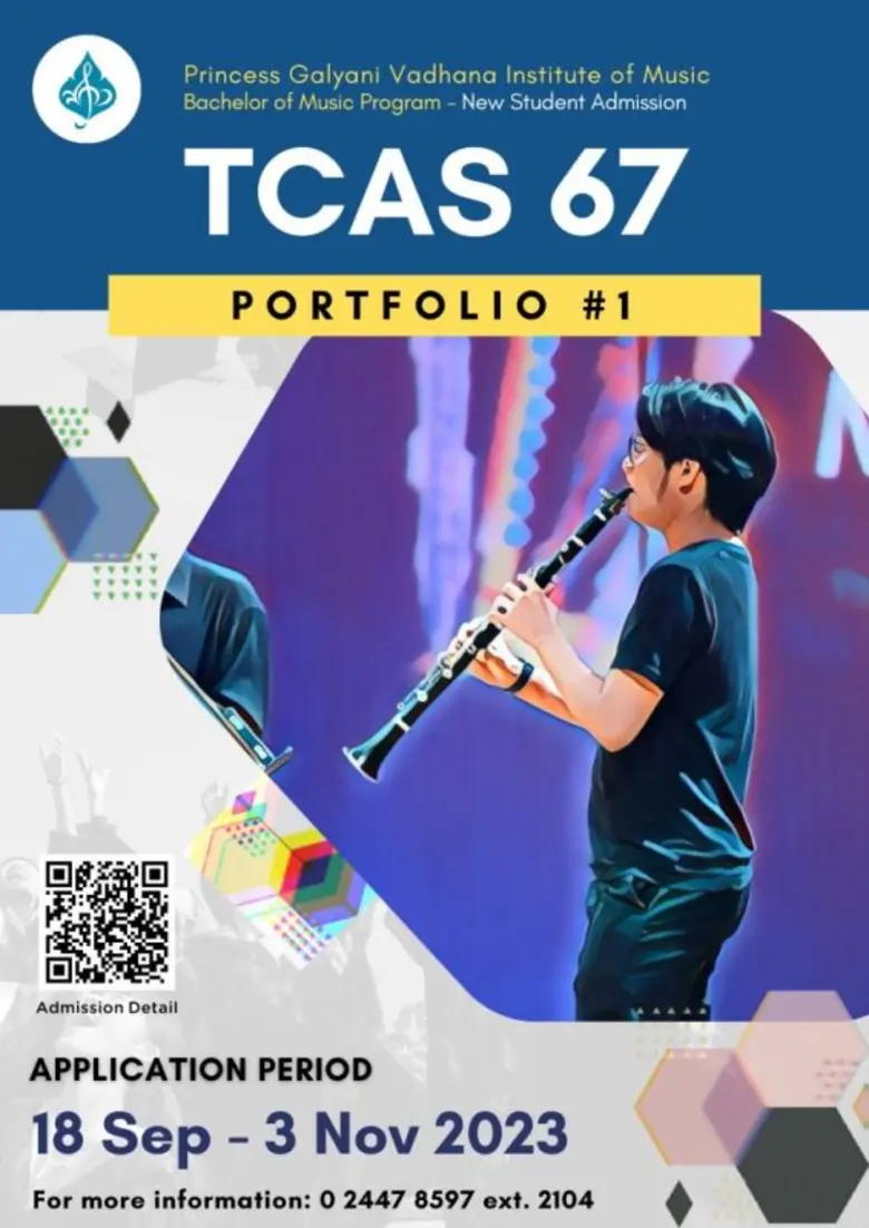 สถาบันดนตรีกัลยาณิวัฒนาเปิดรับสมัครนักศึก...