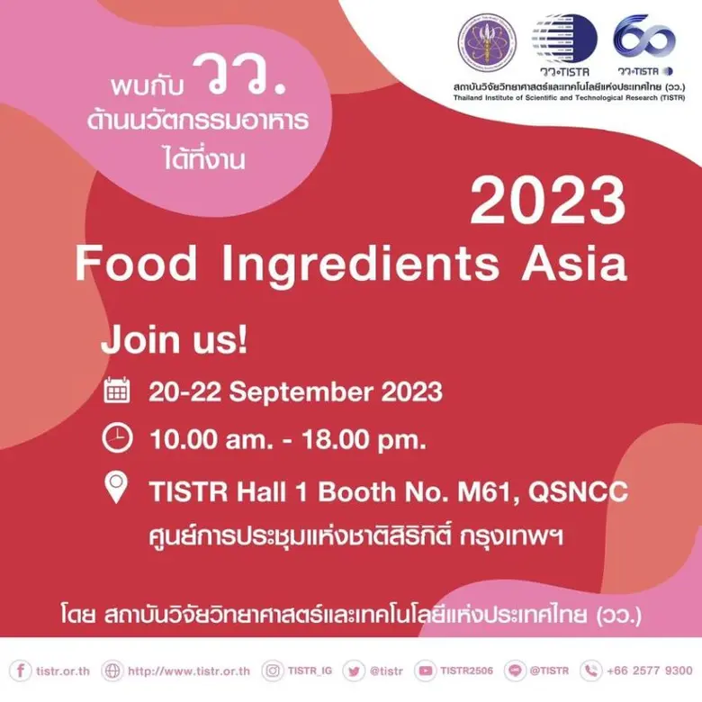 วว. ร่วมเปิดงาน  Fi  Asia  2023  ขับเคลื่อนอุตสาหกรรมส่วนผสมอาหาร เครื่องดื่มเอเชีย