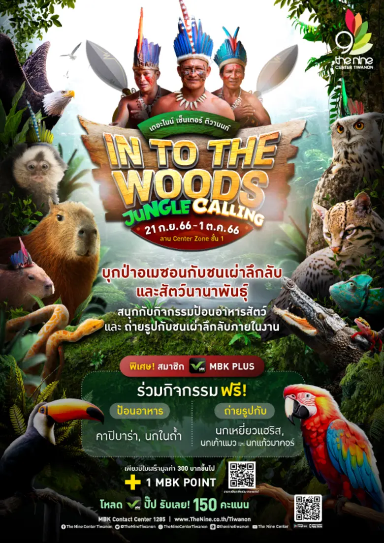 เดอะไนน์ เซ็นเตอร์ ติวานนท์ ศูนย์การค้าใน...