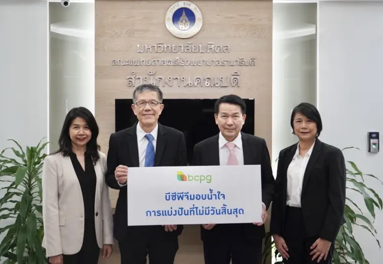 "BCPG" มอบน้ำใจ ร่วมสมทบทุนมูลนิธิรามาธิบ...