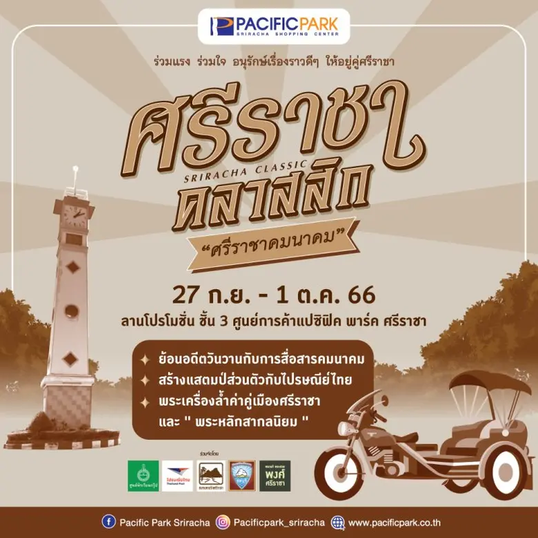 ร่วมแรง ร่วมใจ อนุรักษ์เรื่องราวดีดี ให้อ...