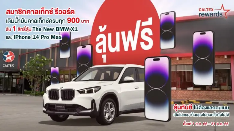 บริษัท เชฟรอน (ไทย) จำกัด ผู้จัดจำหน่ายผล...