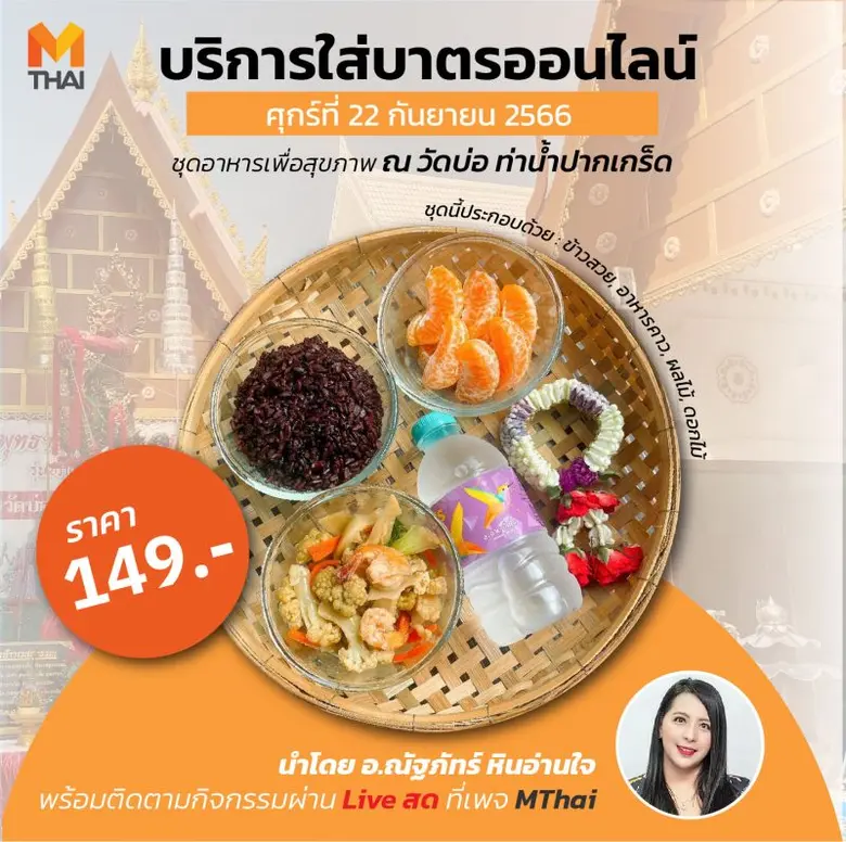 สำหรับคนที่ชอบทำบุญใส่บาตรแต่ไม่มีเวลา มาทางนี้!!! ...