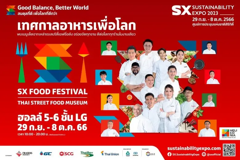 เทศกาลอาหารเพื่อโลกแห่งปี !!! SX FOOD FES...