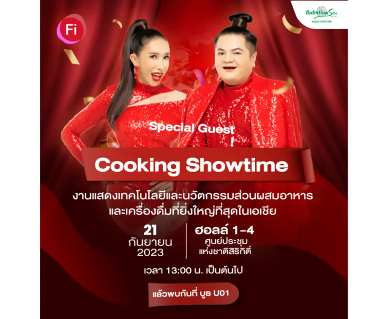 บริษัท นิวทรีชั่น เอสซี จากัด (มหาชน) หรื...