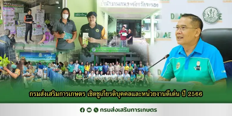 นายเข้มแข็ง ยุติธรรมดำรง อธิบดีกรมส่งเสริ...