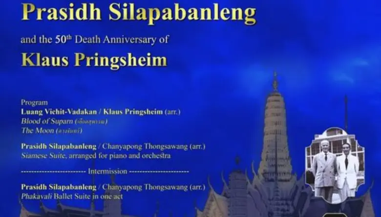 สถาบันดนตรีกัลยาณิวัฒนา ร่วมกับ สำนักงานก...