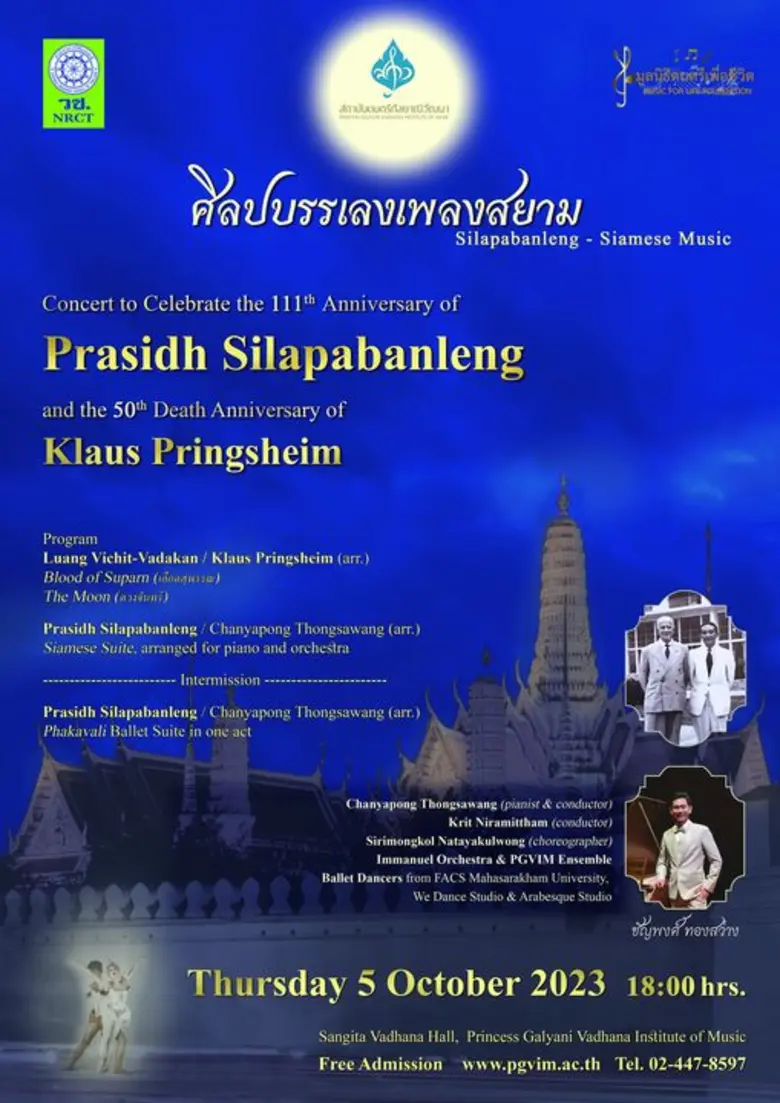 ชมฟรี สถาบันดนตรีกัลยาณิวัฒนา ร่วมกับ สำนักงานการวิจัยแห่งชาติ (วช.) และมูลนิธิดนตรีเพื่อชีวิต เชิญชมคอนเสิร์ต "ศิลปบรรเลงเพลงสยาม: Silapabanleng's Siamese Music"