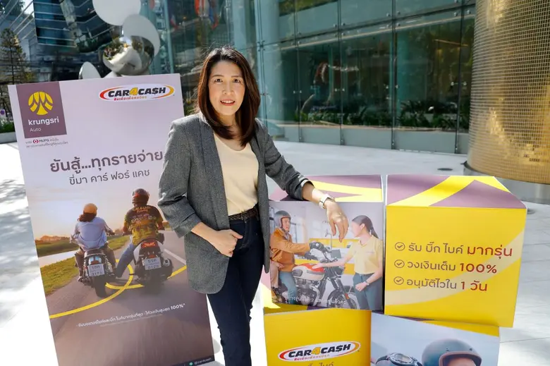 'คาร์ ฟอร์ แคช' ผู้นำตลาดสินเชื่อเพื่อคนม...