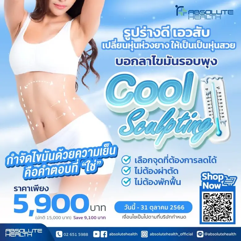 Absolute Health Group (แอ็บโซลูท เฮลธ์ กร...