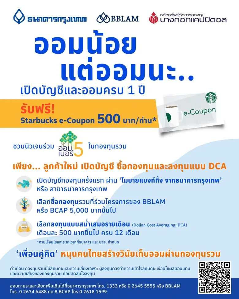 ธนาคารกรุงเทพ จับมือ BBLAM และ BCAP หนุนค...