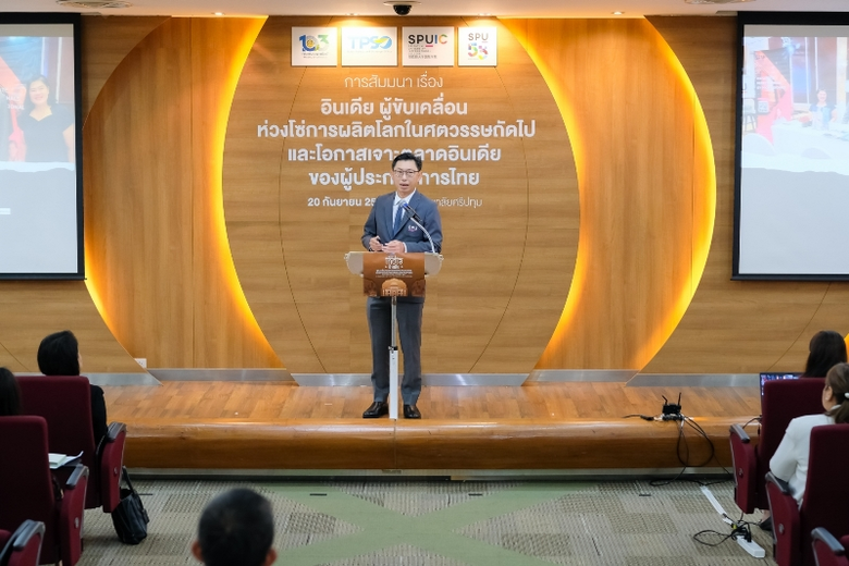 SPU ร่วมกับ กระทรวงพาณิชย์ สัมมนาการค้าระหว่างประเทศ บทบาทของอินเดีย