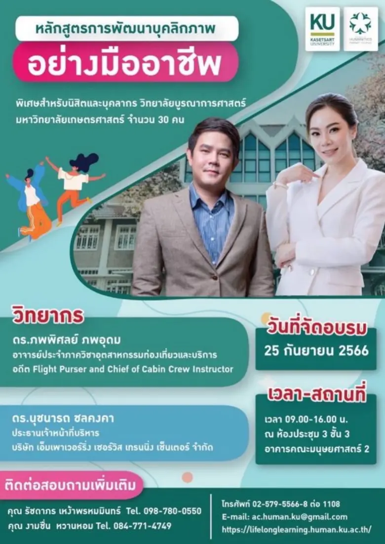 ผู้บริหารหญิงคนเก่ง "ดร.นุชนารถ ชลคงคา" ป...
