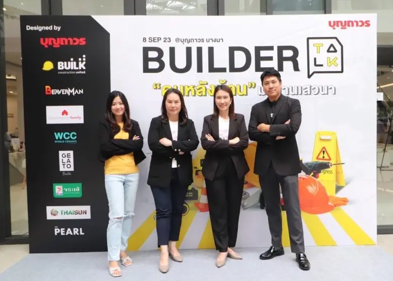 บุญถาวร มอบความใส่ใจให้กับผู้รับเหมา จัดง...