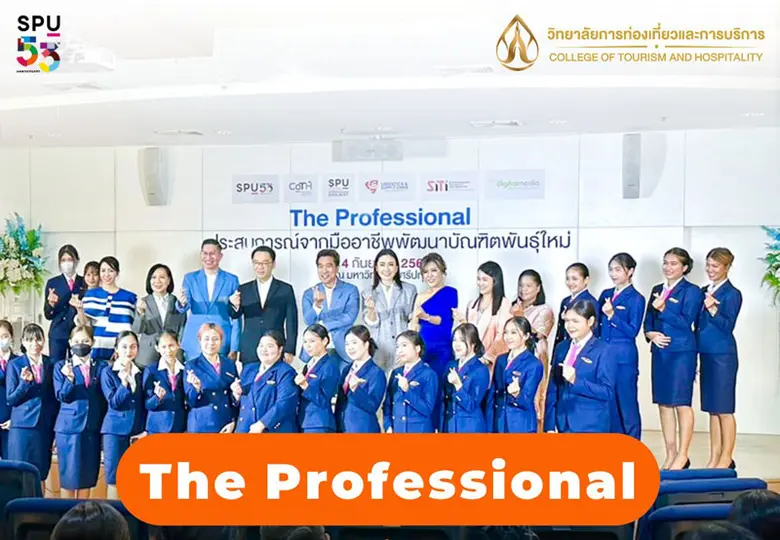 วิทยาลัยการท่องเที่ยวและการบริการ (CoTH) ...