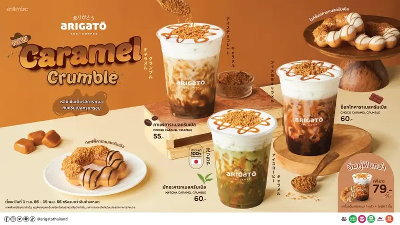 อาริกาโตะ (Arigato) แบรนด์เครื่องดื่มสไตล...