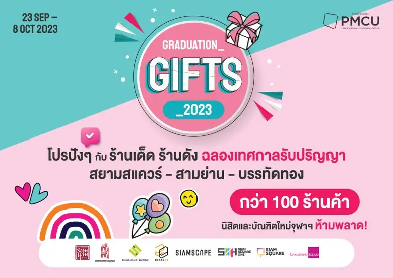 PMCU จัดโปรโมชั่นพิเศษ GRADUATION GIFTS 2...
