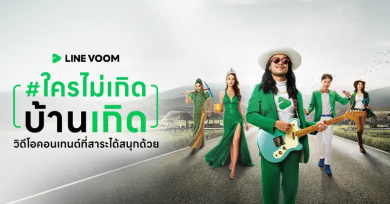 LINE VOOM คว้ารางวัล Best Apps &amp; Platforms Influencer Campaign  จากแคมเปญ #ใครไม่เกิดบ้านเกิด บนเวที THAILAND INFLUENCER AWARDS 2023