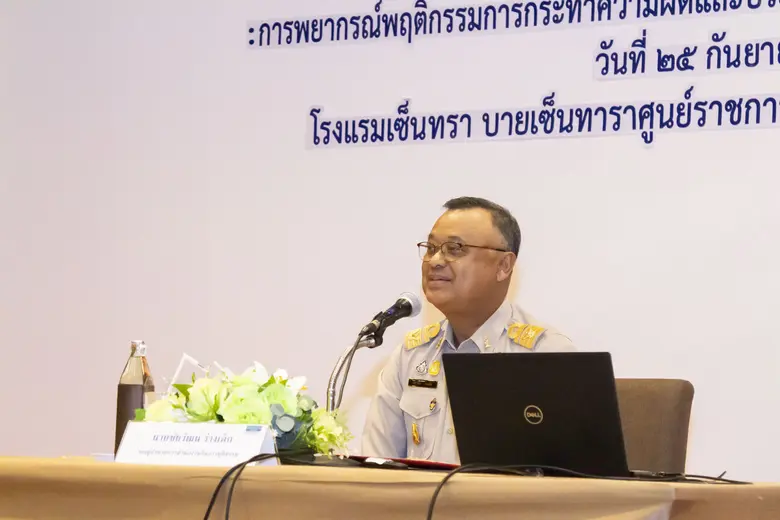 รองผอ.สำนักงานยุติธรรมกล่าวเปิดงาน ที่โรงแรมเซ็นทราฯ ศูนย์ราชการ